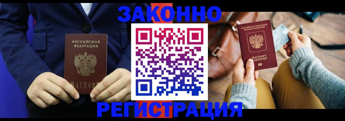 временная регистрация купить в Изобильном